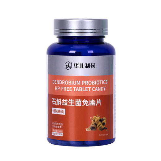 【买2送1，买3送2】华北制药石斛益生菌免幽片每日一片日常养胃全家必备 商品图6