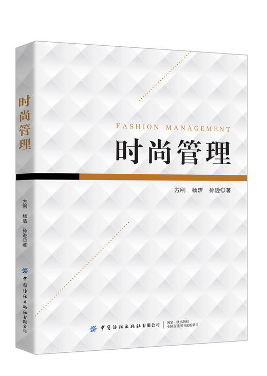 时尚管理 商品图0
