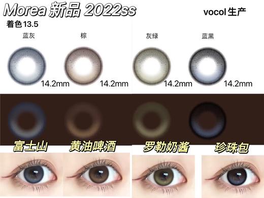morea 年抛美瞳 黄油啤酒 直径14.2mm着色13.5mm「953」 商品图9