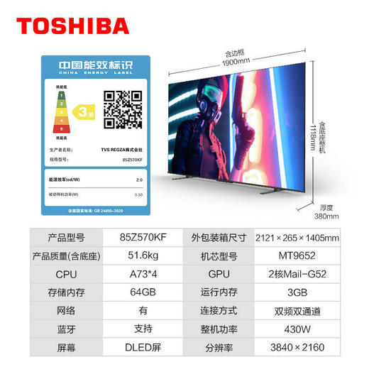 东芝(TOSHIBA)电视85Z570KF 85英寸 火箭炮音响 全矩阵背光 4K超高清 VRR超瞬屏 客厅全面屏游戏电视机 商品图9