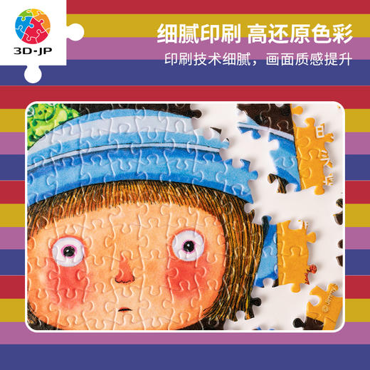 【折扣商品 不退不换】150片 盲盒拼图 塑料拼图 P1454 我不是完美小孩-不完美但伟大系列 商品图1