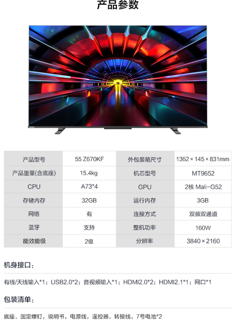 东芝(toshiba)55z670kf 55英寸 4k超高清 hdr ai声控 火箭炮音响 hdmi