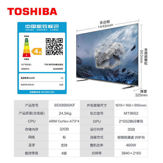 东芝（TOSHIBA）65X8900KF 65英寸 4K超高清HDR OLED电视 BR听觉感知芯片 平板液晶 游戏电视 火箭炮音响 商品图6