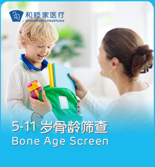 5-11岁骨龄筛查 商品图0