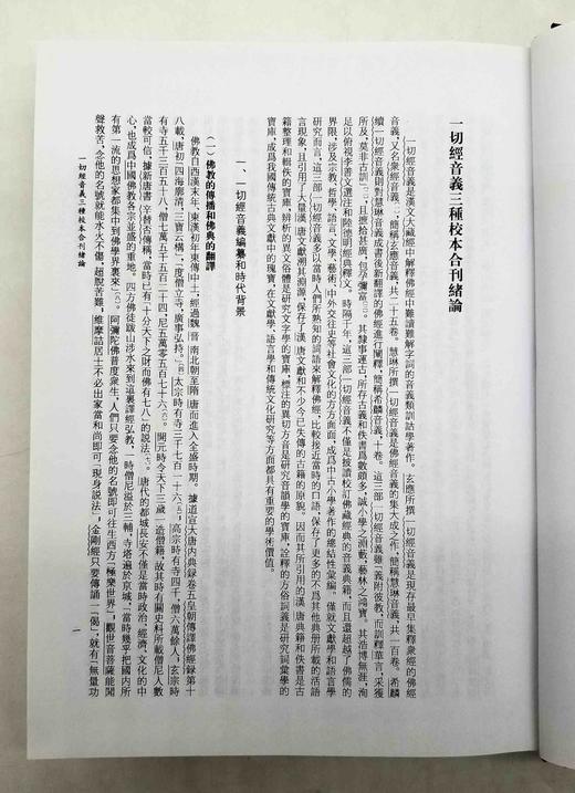 《一切经音义：三种校本合刊附索引》，全4册，精装，16开 ，徐时仪校注，上海古籍出版社2010年版，售价1588元， 商品图6