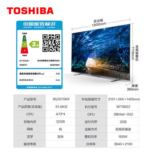 东芝（TOSHIBA）85Z670KF 85英寸 4K超高清 HDR 火箭炮音响 120Hz 平板液晶 游戏电视 HDMI2.1 全矩阵背光 商品图7