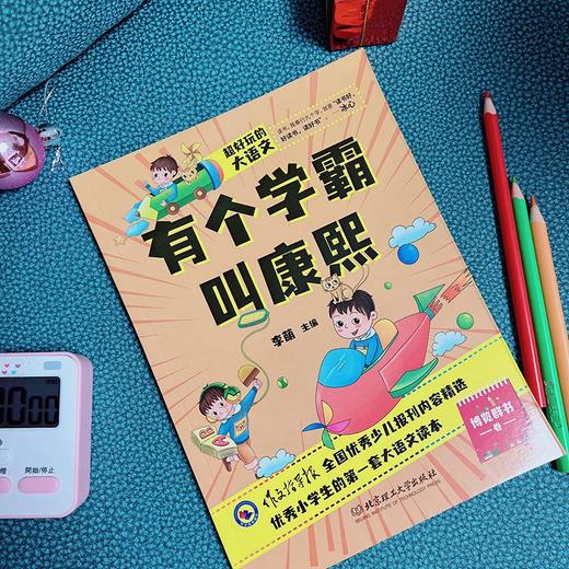 有个学霸叫康熙 商品图1