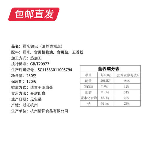 杨先生 糯米锅巴 230g*3袋（包邮直发） 商品图4