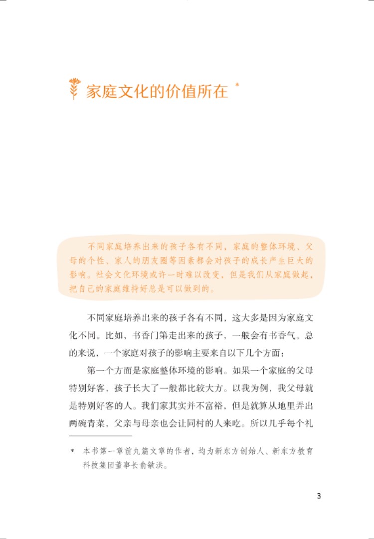 孩子,我想成为更好的父母 陪孩子走过10-12岁内文图-01.jpg