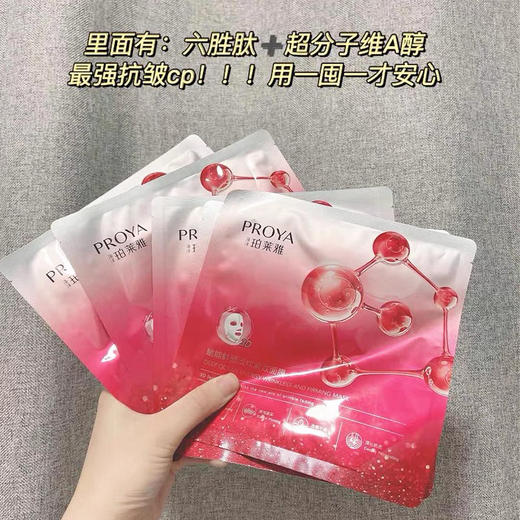 珀莱雅红宝石面膜 5片/1盒 商品图9