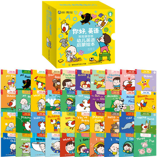 常青藤爸爸·你好英语（常小吖点读版），开启英语之门，这套书就够了 商品图2