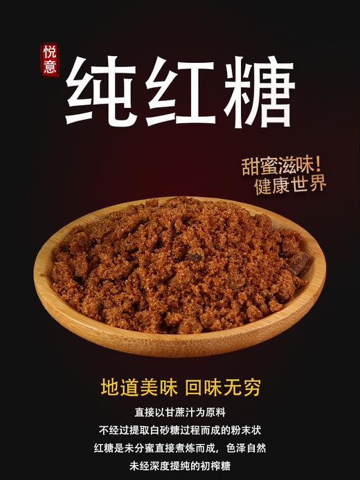 悦意红糖 350g/袋 商品图0