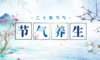 节气养生 商品缩略图0