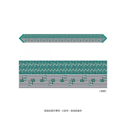 万事利-跳动的音符-小斜巾-8cm*186cm 100%桑蚕丝 商品图1