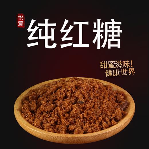悦意红糖 350g/袋 商品图2