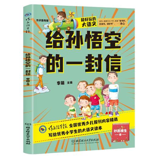 给孙悟空的一封信 商品图0