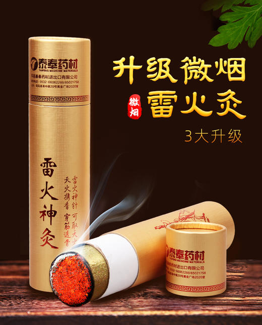 4.8cm*21cm雷火神针微烟款 商品图1