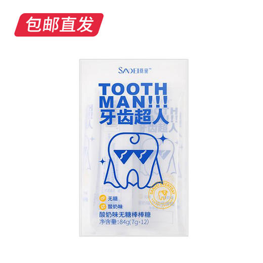 SANDEI桑黛 酸奶味益生菌无糖棒棒糖 84g*2（包邮直发） 商品图4
