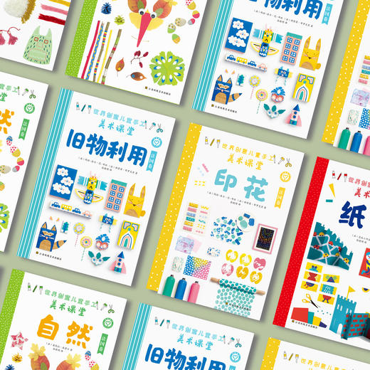 《世界创意儿童手工美术课堂·法国卷》（全5册） 商品图3