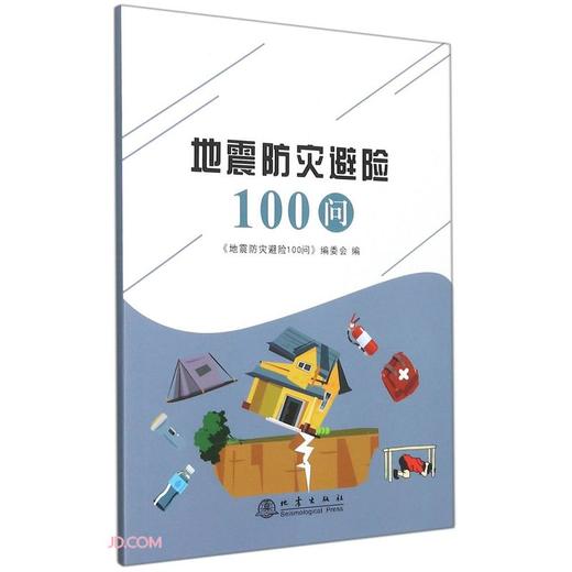 地震防灾避险100问 商品图0