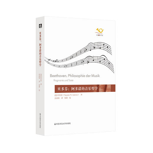 贝多芬：阿多诺的音乐哲学 六点音乐译丛系列 贝多芬晚期作品解读 商品图0