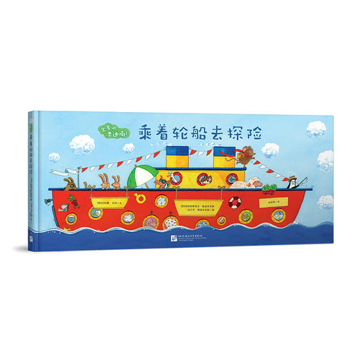 出发吧 费迪南:坐着火车去探险+乘着轮船去探险 (共2本) 商品图1