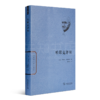 【美】布鲁斯·考德威尔《哈耶克评传》：哈耶克传记中兼具学术水平、思想深度的一本 商品缩略图1