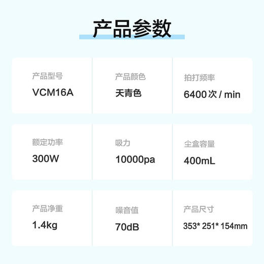 Z| 苏泊尔（SUPOR）除螨仪家用低噪手持式除螨吸尘床上除螨虫除螨机紫外线除螨杀菌大面积拍打50热风烘干 VCM16A（天青色）（普通快递） 商品图8