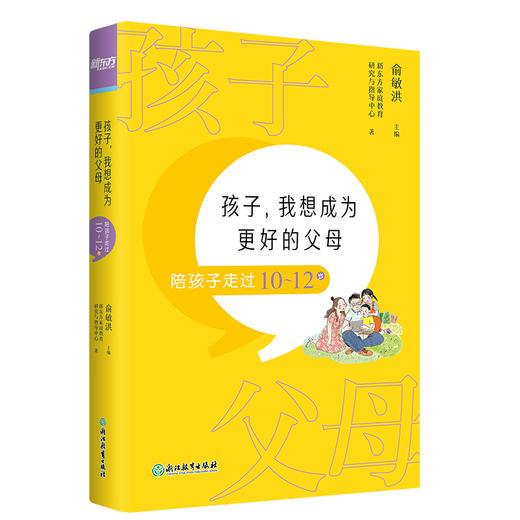 孩子 我想成为更好的父母:陪孩子走过3-15岁 共4本 家庭教育亲子关系 科学教育观念 与孩子的正确沟通 商品图3