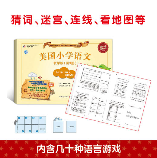 美国小学语文教学版第三册（阅读+完形练习+语言活动）三本套装 商品图4