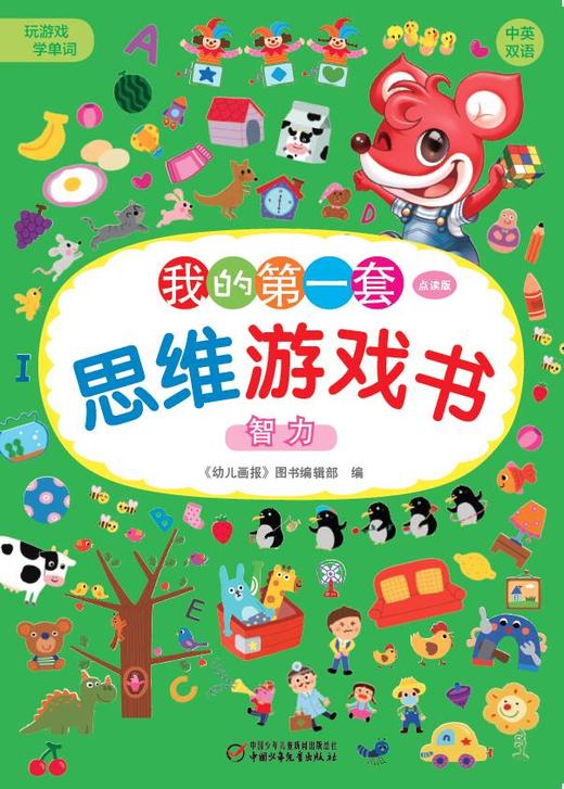 《我的第一套思维游戏书》（6册）培养0-3岁婴幼儿童数理逻辑能力左右脑开发猫和老鼠脑力阶梯训练游戏 商品图5