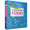 【阳光博客】DK百科双语词汇1000  （2-8岁）DK儿童入门词汇认知绘本 图书不含点读笔，点读笔需另外购买 商品缩略图1