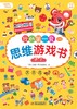 《我的第一套思维游戏书》（6册）培养0-3岁婴幼儿童数理逻辑能力左右脑开发猫和老鼠脑力阶梯训练游戏 商品缩略图4