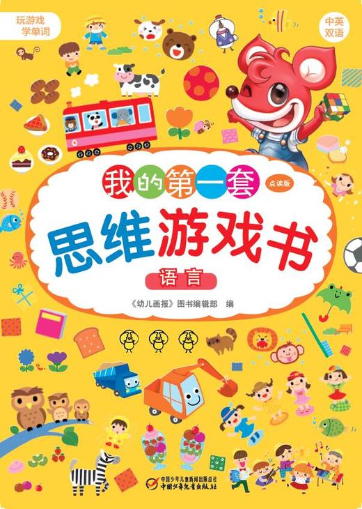 《我的第一套思维游戏书》（6册）培养0-3岁婴幼儿童数理逻辑能力左右脑开发猫和老鼠脑力阶梯训练游戏 商品图4