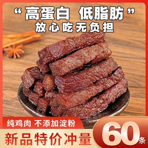【健身教练的零食】低卡 鸡胸肉开袋即食低脂健身代餐网红年货零食 商品图0