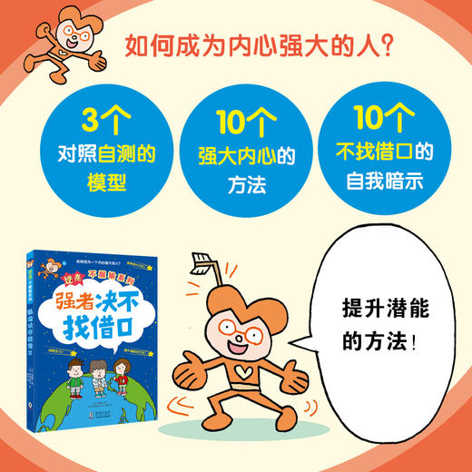 思维启蒙 逆商 不服输系列 套装6册 给小学生的自主学习秘籍从父母角度用漫画方式让孩子乐于接受父母的唠叨 数学好物