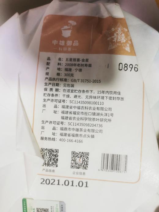 【会员日直播】中雄御品五星报喜白茶套组1.5kg 商品图6