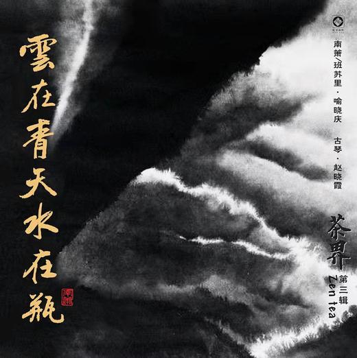 《茶界3》 喻晓庆、赵晓霞  / 茶界系列 黑胶 LP 商品图2