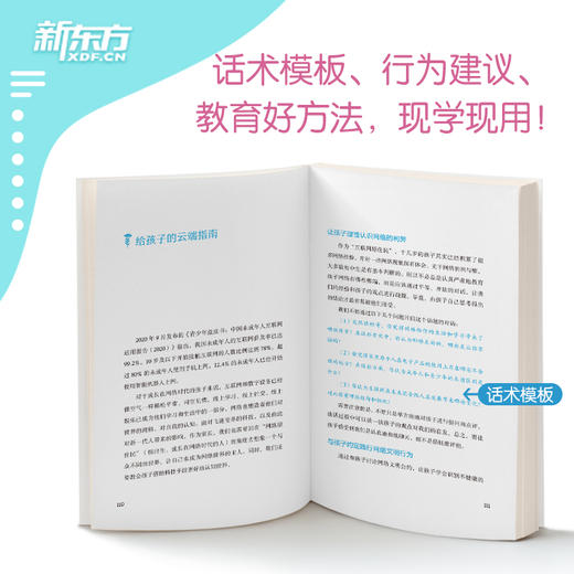 【新东方】孩子 我想成为更好的父母 陪孩子走过13～15岁 商品图3