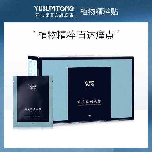 乳香仙鹤草姨妈贴羽心堂 商品图0