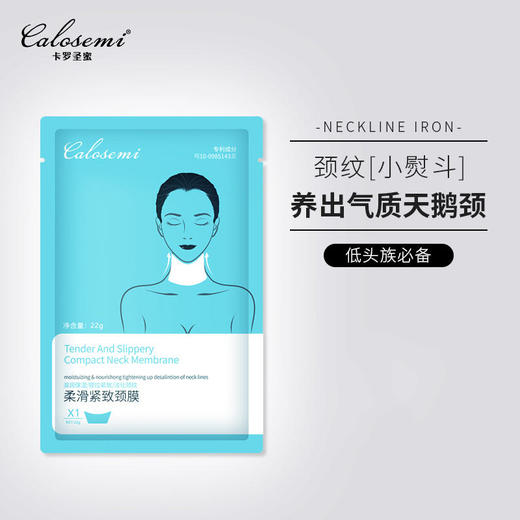 【卡罗圣蜜颈纹小熨斗】淡化颈纹紧致下颌线柔滑细腻焕亮肤色多方位呵护实力淡颈纹弹力亲肤冰感呵护小巧便携柔滑紧致颈膜一膜全部解决 商品图3