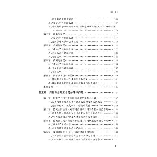 共享经济背景下网络平台契约劳动的法律规制研究/张勇敏/郭颖华|责编:范洪法/樊晓燕/浙江大学出版社 商品图3