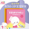 歪歪兔安全习惯系列图画书--安全早教，专为0~3岁宝宝研发（10种重要而容易忽略的安全主题，培养安全习惯，树立安全意识）童书绘本 商品缩略图0