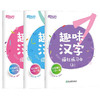 趣味数学+趣味汉字+趣味拼音(共7本) 汉字描红练习 小学低年级 学前 幼儿 识字 笔顺  趣味汉字 幼儿园教材 商品缩略图1