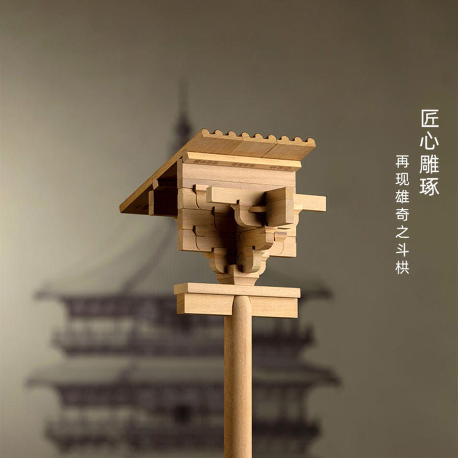 晚峰书屋·应县木塔系列斗拱积木 │ 世界三大奇塔之一斗拱结构,崛耸