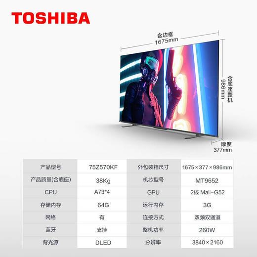 东芝（TOSHIBA）75Z570KF 75英寸游戏电视 火箭炮音响 120Hz全面屏HDMI2.1超高清智能远场语音平板电视机 商品图7