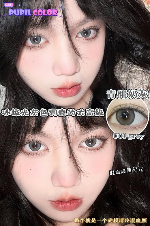 pupil color 青椰奶灰 直径14.2mm着色13.2mm 商品图8