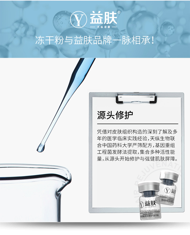 益肤透明质酸多效修护冻干粉7组盒