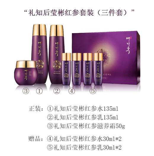 【中欧班列精选】 韩国礼知后红参三件套XDR 商品图2