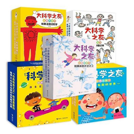 科学之友套装5册 商品图2